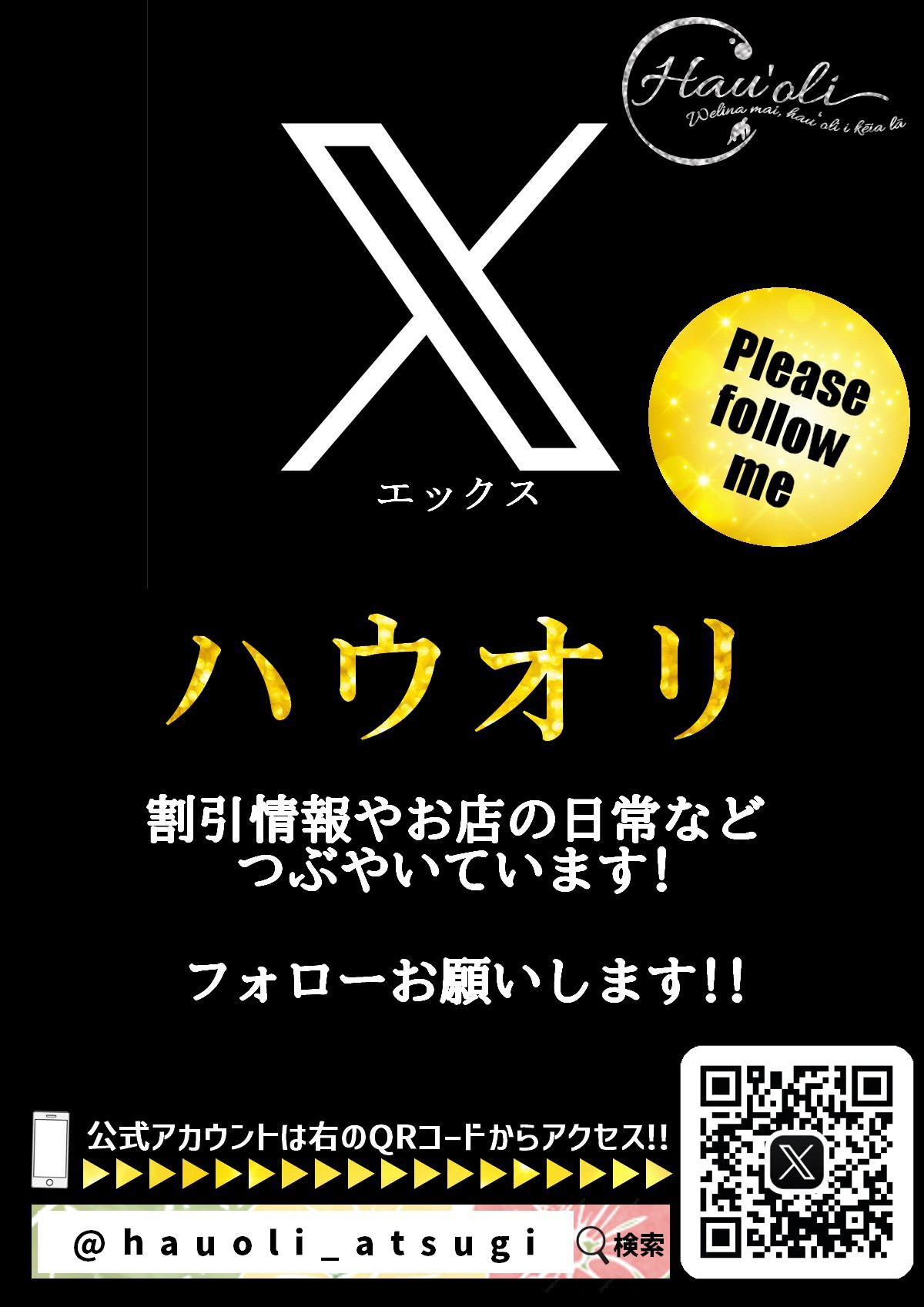 X公式アカウント